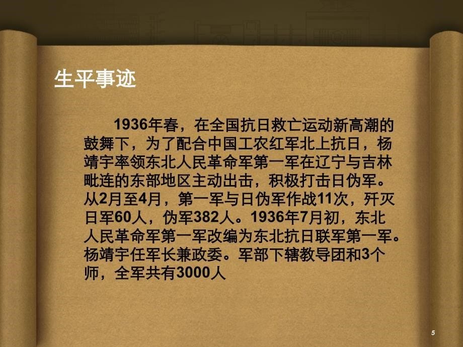 革命烈士英雄事迹_第5页