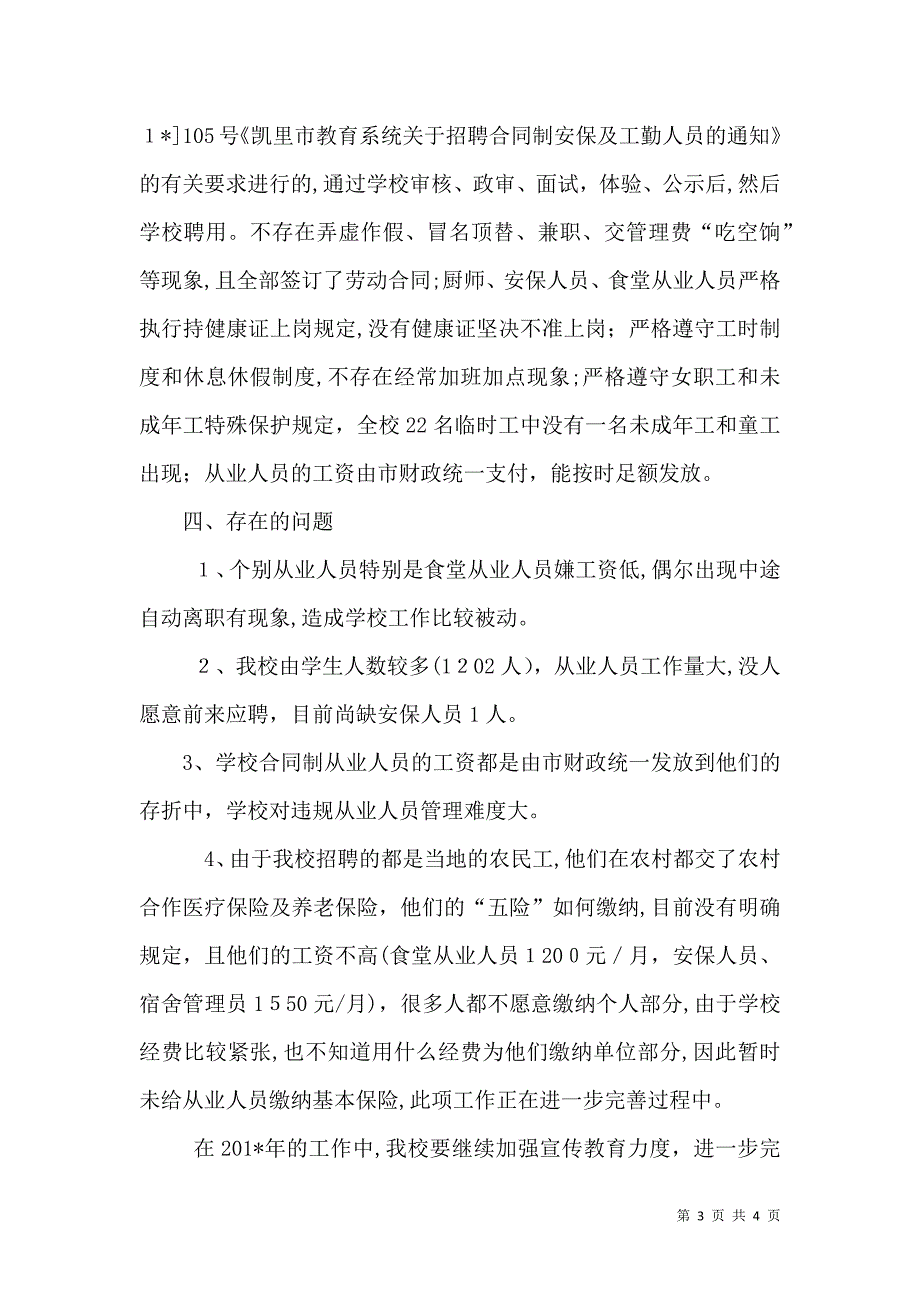 劳动用工情况自查的总结_第3页