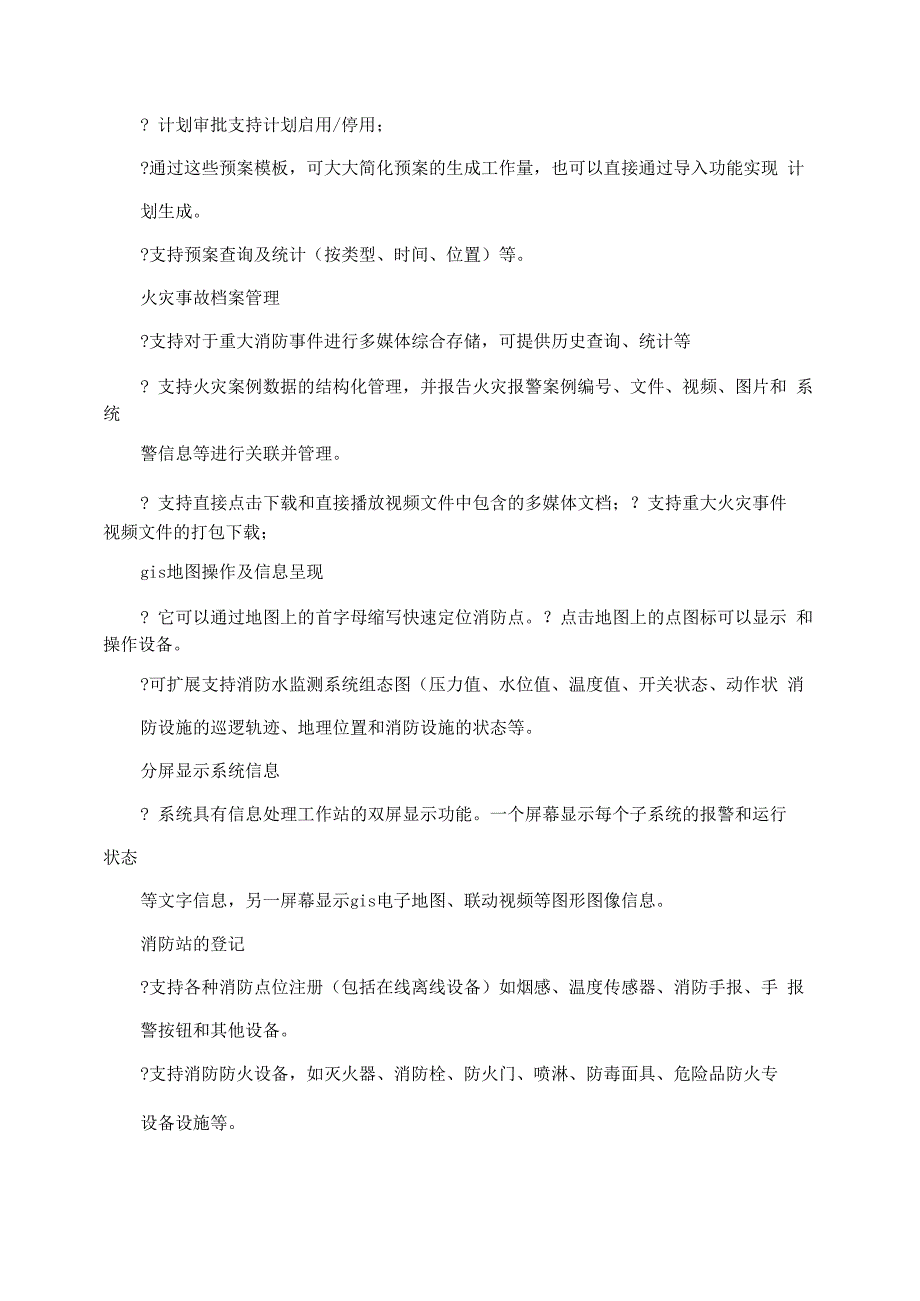 消防系统的技术资料_第3页