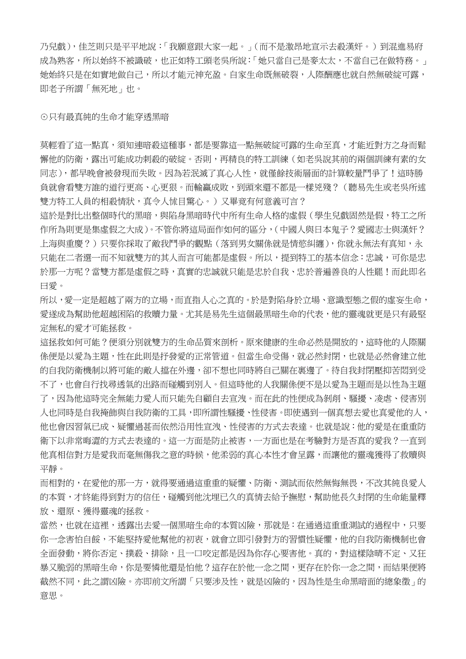 濁世中的一顆純淨美鑽——解讀李安和他的《色˙戒》曾昭旭.doc_第3页