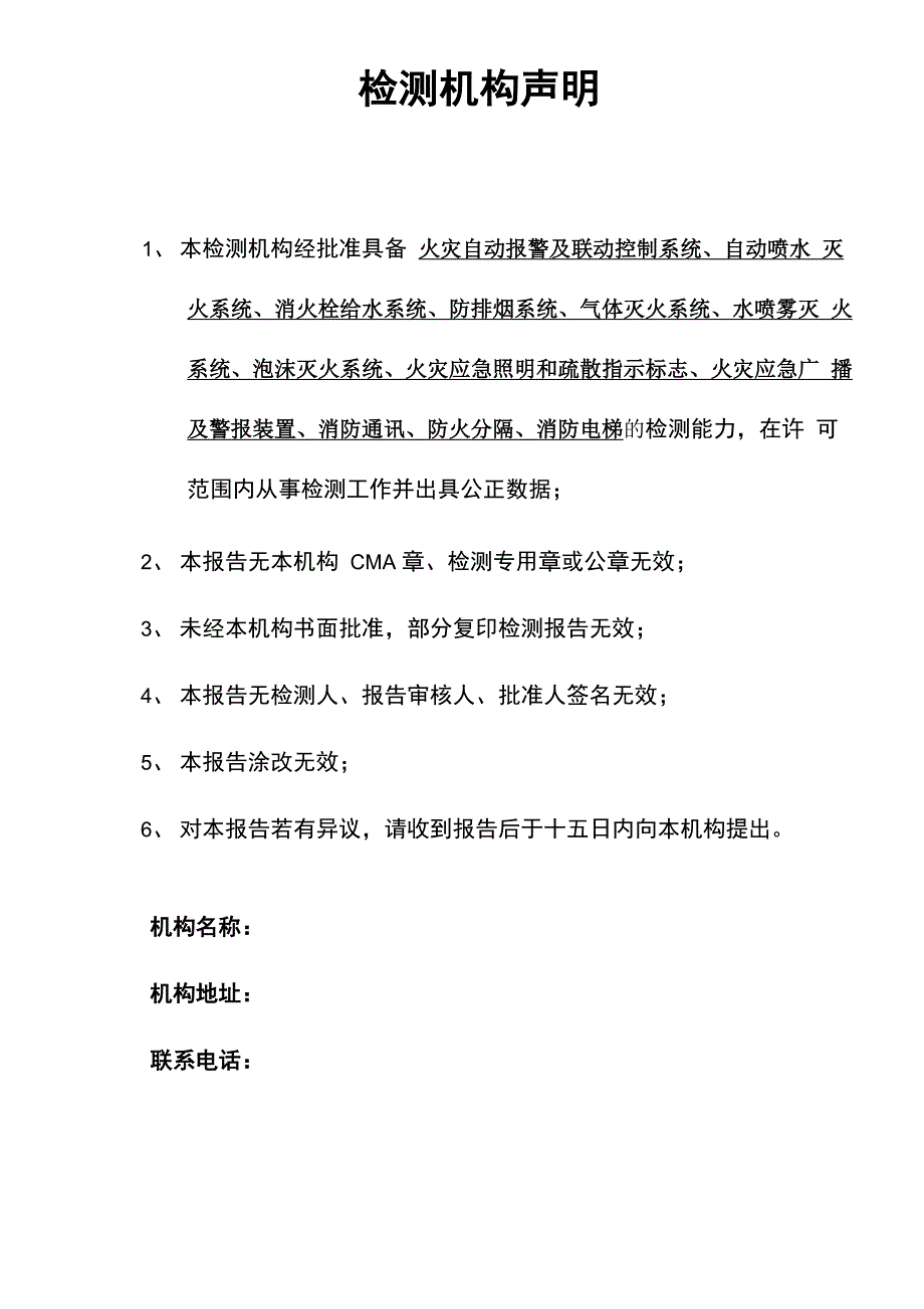 消防技术检测年检报告_第2页