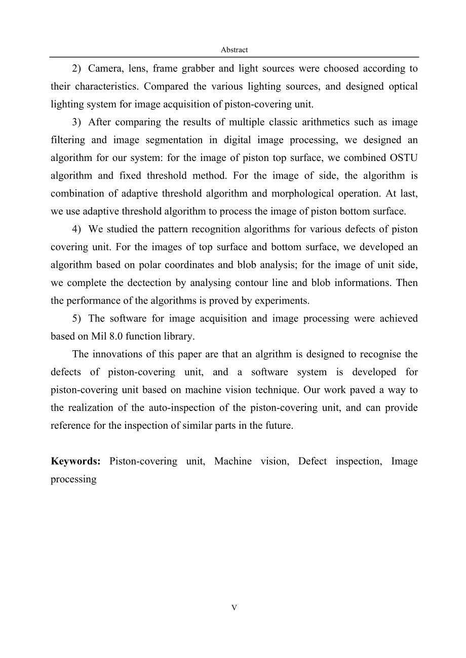 活塞包胶组件外观缺陷的机器视觉检测系统研究本科学位论文_第5页