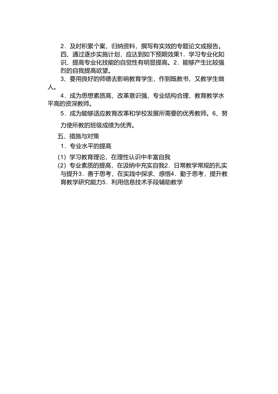 个人专业成长发展计划_第2页