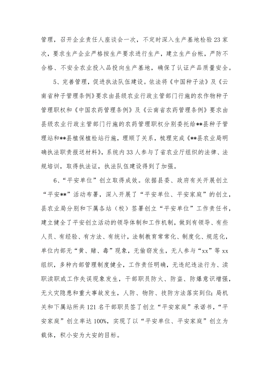 农业执法工作总结农业执法工作总结三篇_第3页