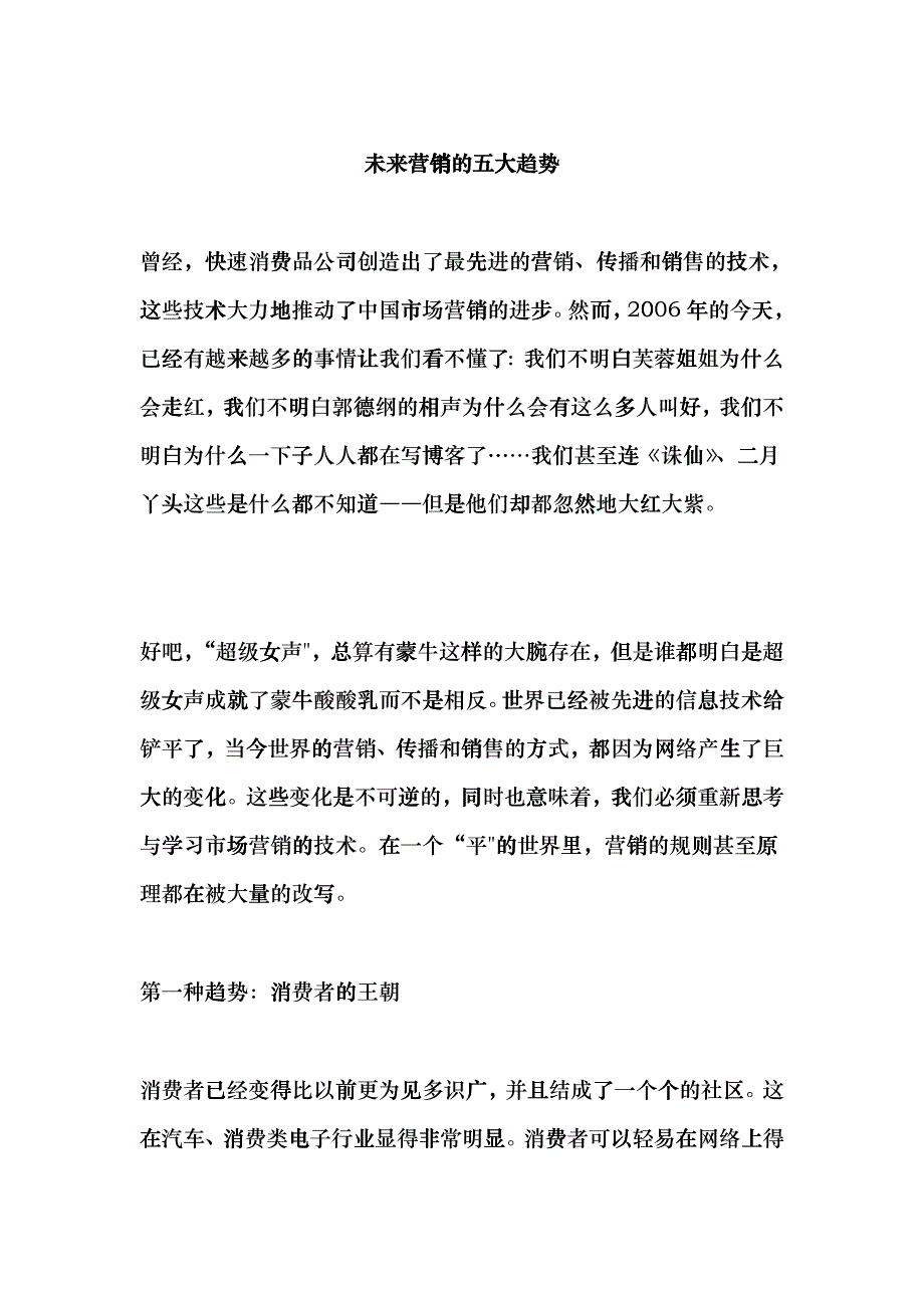 未来营销的五大趋势_第1页