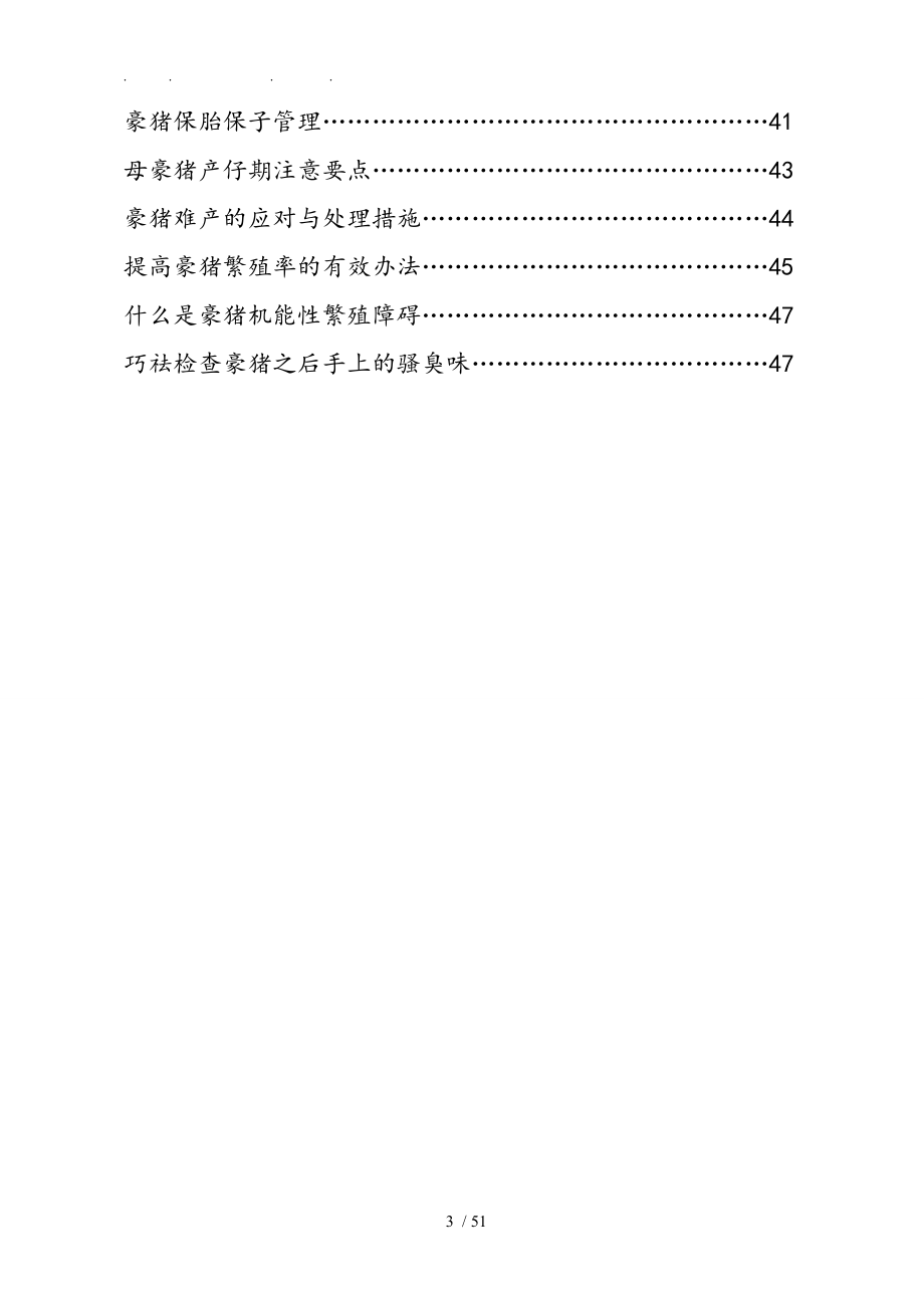 豪猪养殖技术培训资料全_第3页