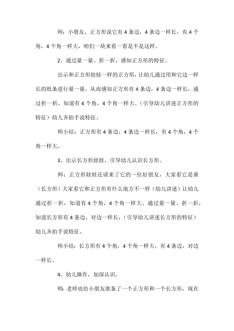 幼儿园中班数学活动教案长方形含反思_第3页