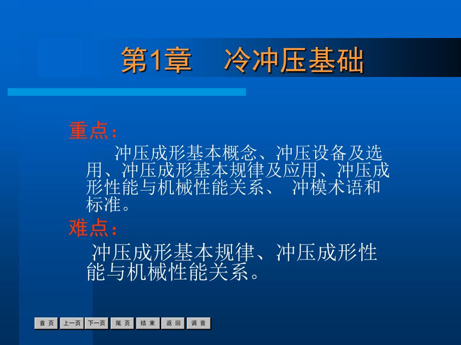 冷冲压工艺与模具设计经典课件_第3页