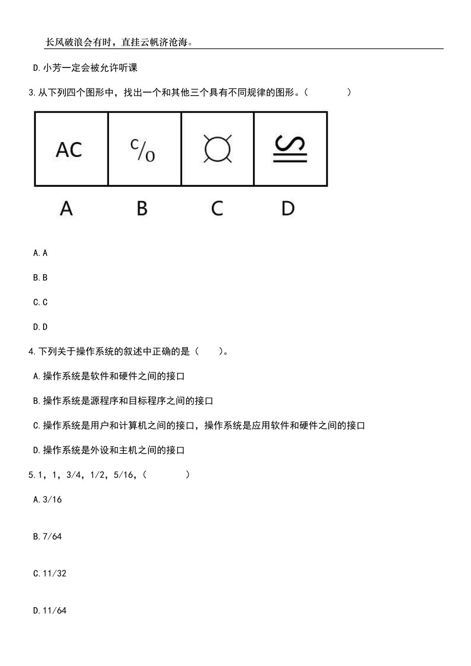 2023年上海科技管理干部学院招考聘用8人笔试题库含答案详解析_第2页