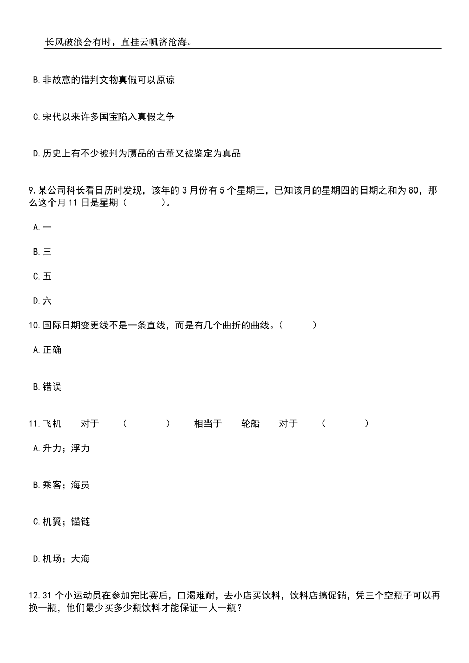 2023年上海科技管理干部学院招考聘用8人笔试题库含答案详解析_第4页