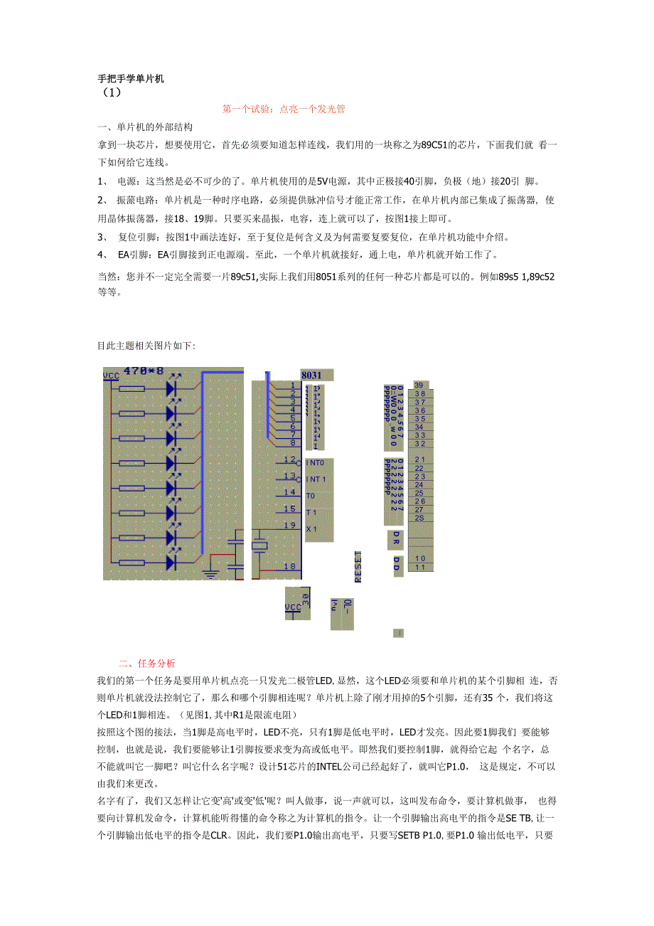 手把手学单片机一个小时学会_第1页