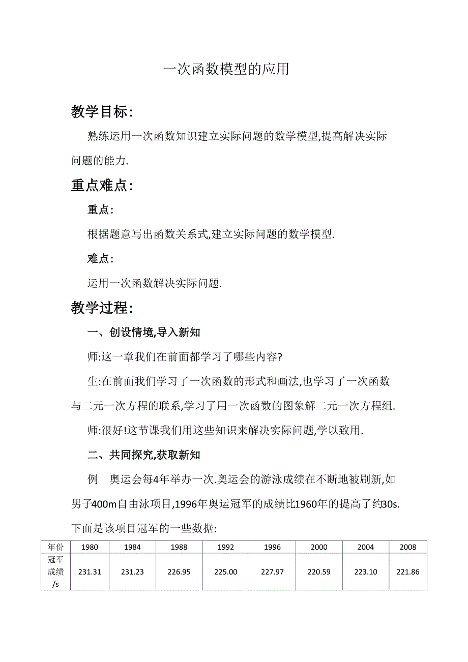 一次函数模型的应用.docx_第1页