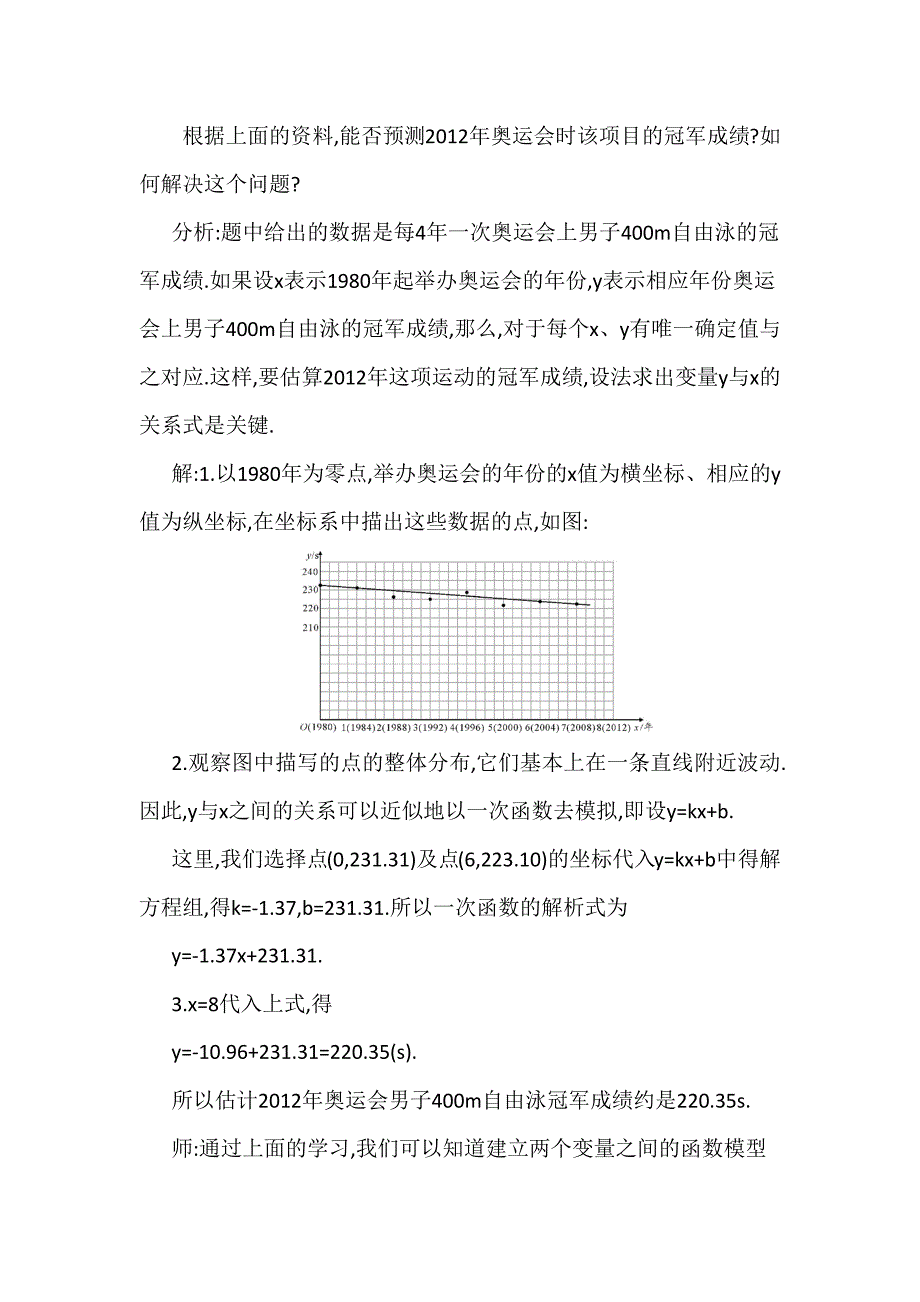 一次函数模型的应用.docx_第2页