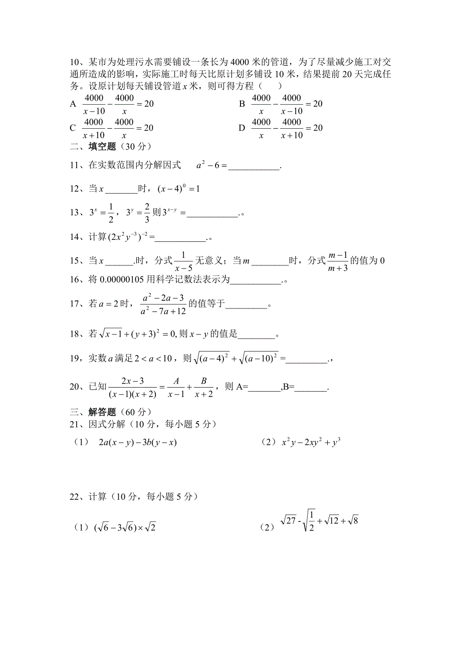 湘教版八年级数学上册期中测试题_第2页