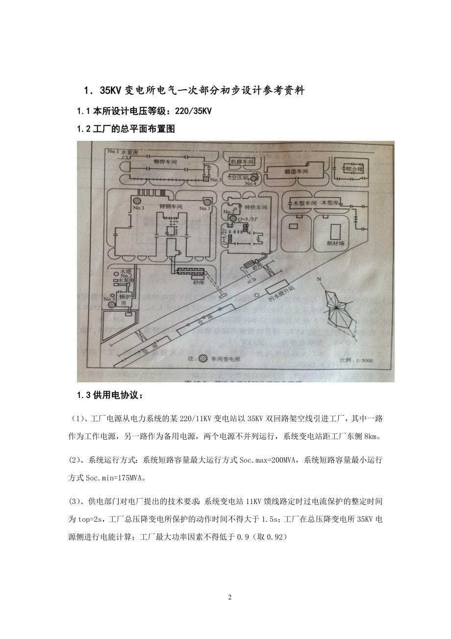 工厂供电课程设计_第5页