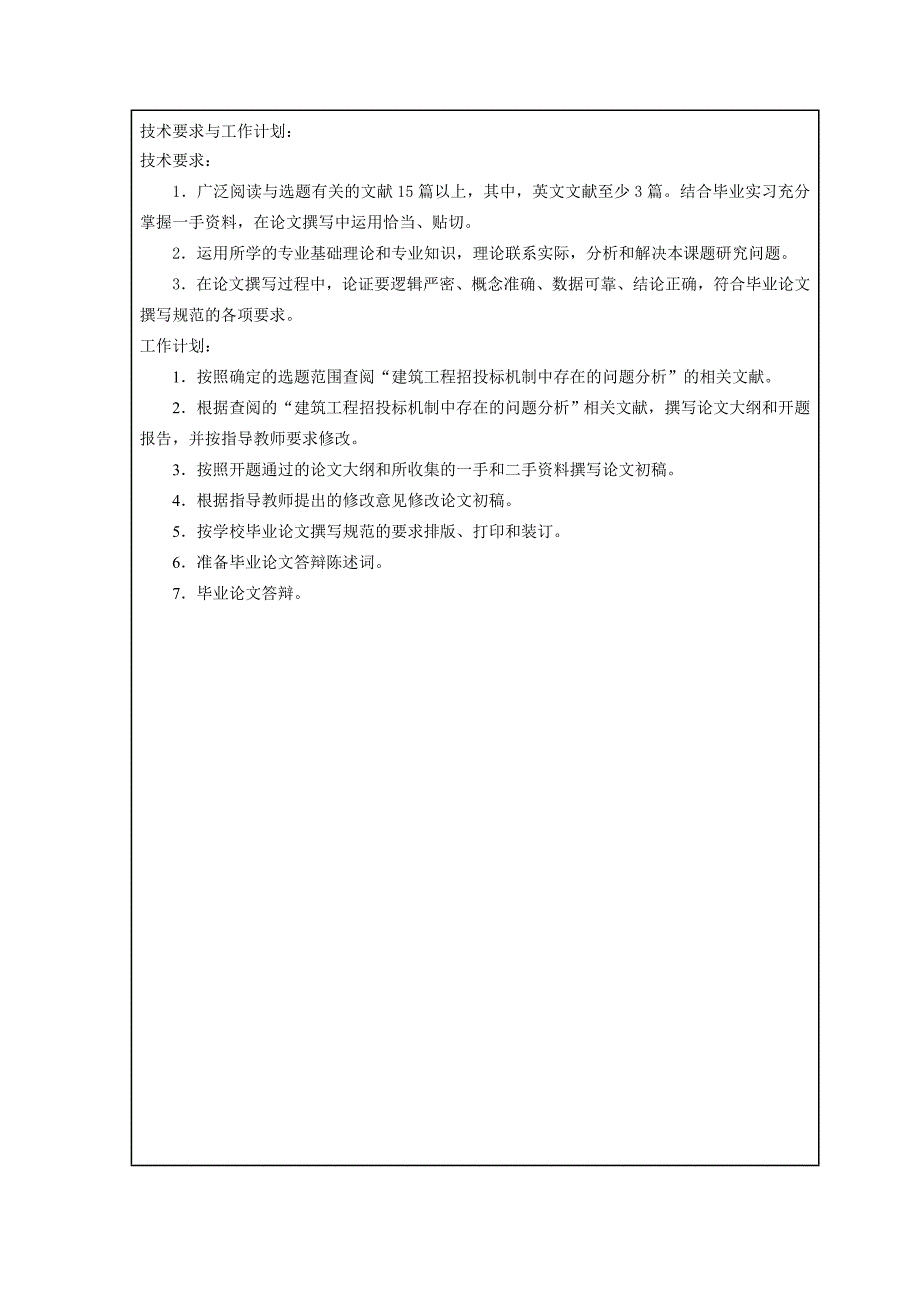 工程管理毕业论文建筑工程招投标机制中存在的问题分析_第4页