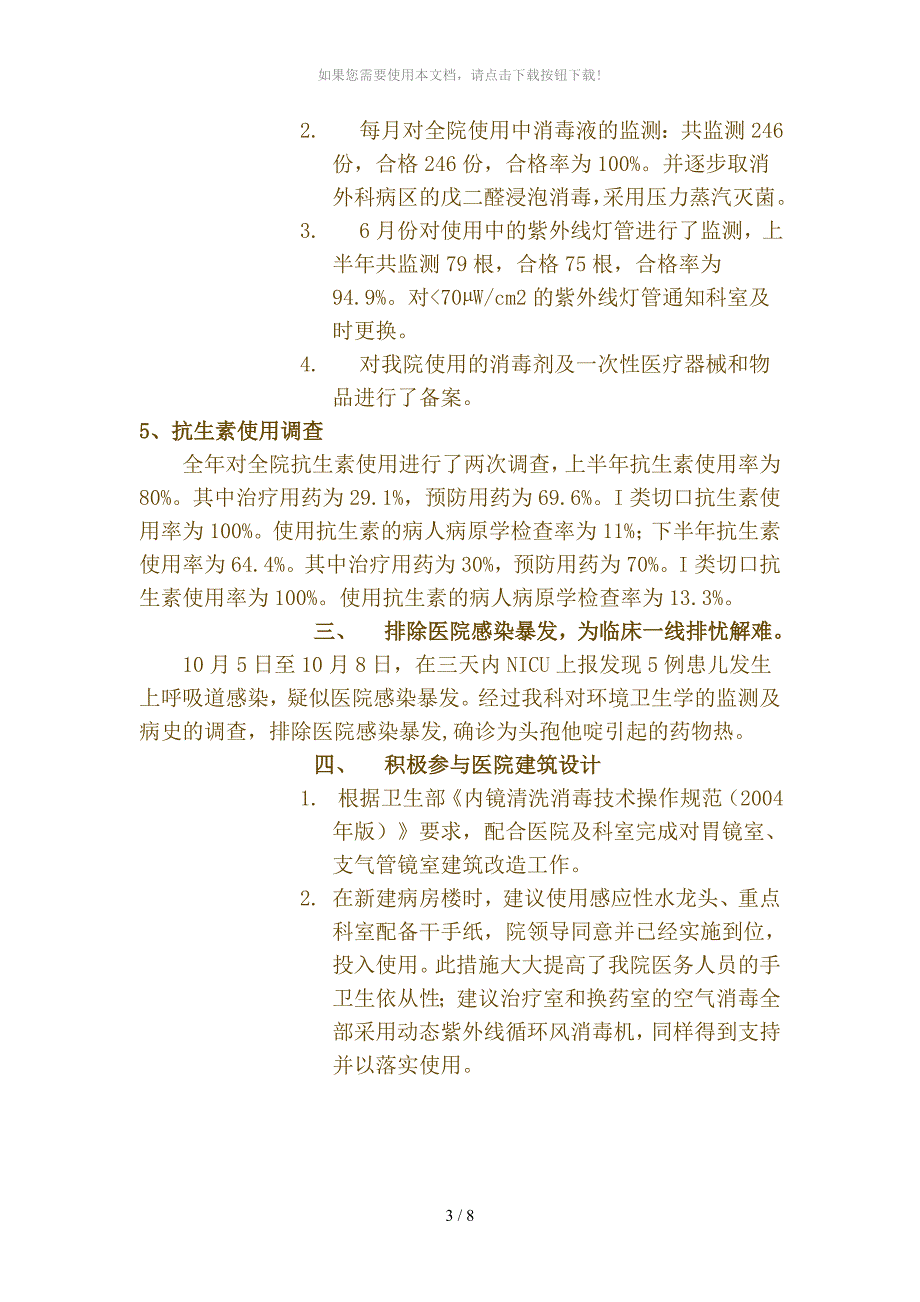 2009年医院感染工作总结暨2010年工作计划_第3页