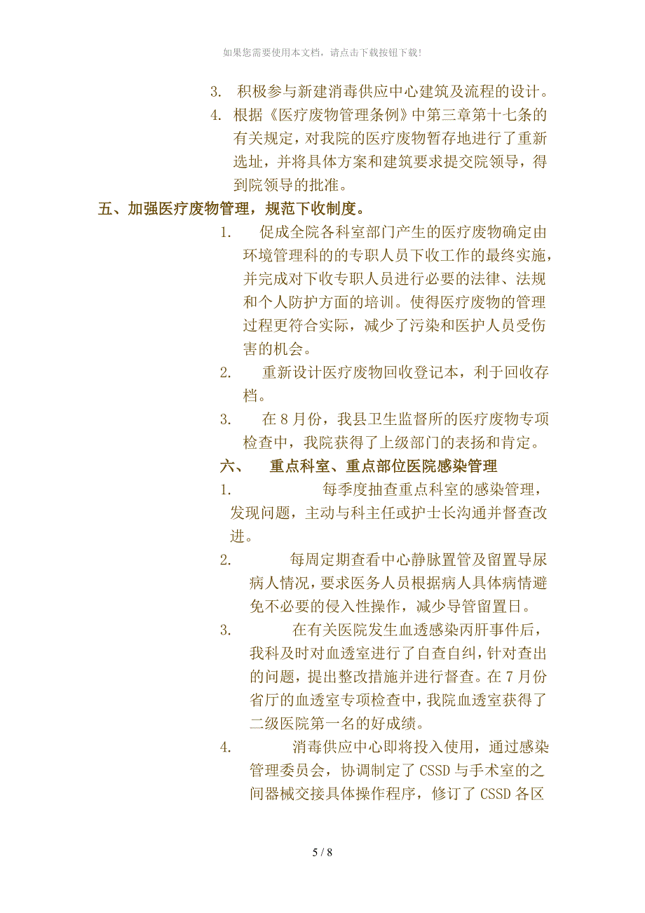 2009年医院感染工作总结暨2010年工作计划_第4页