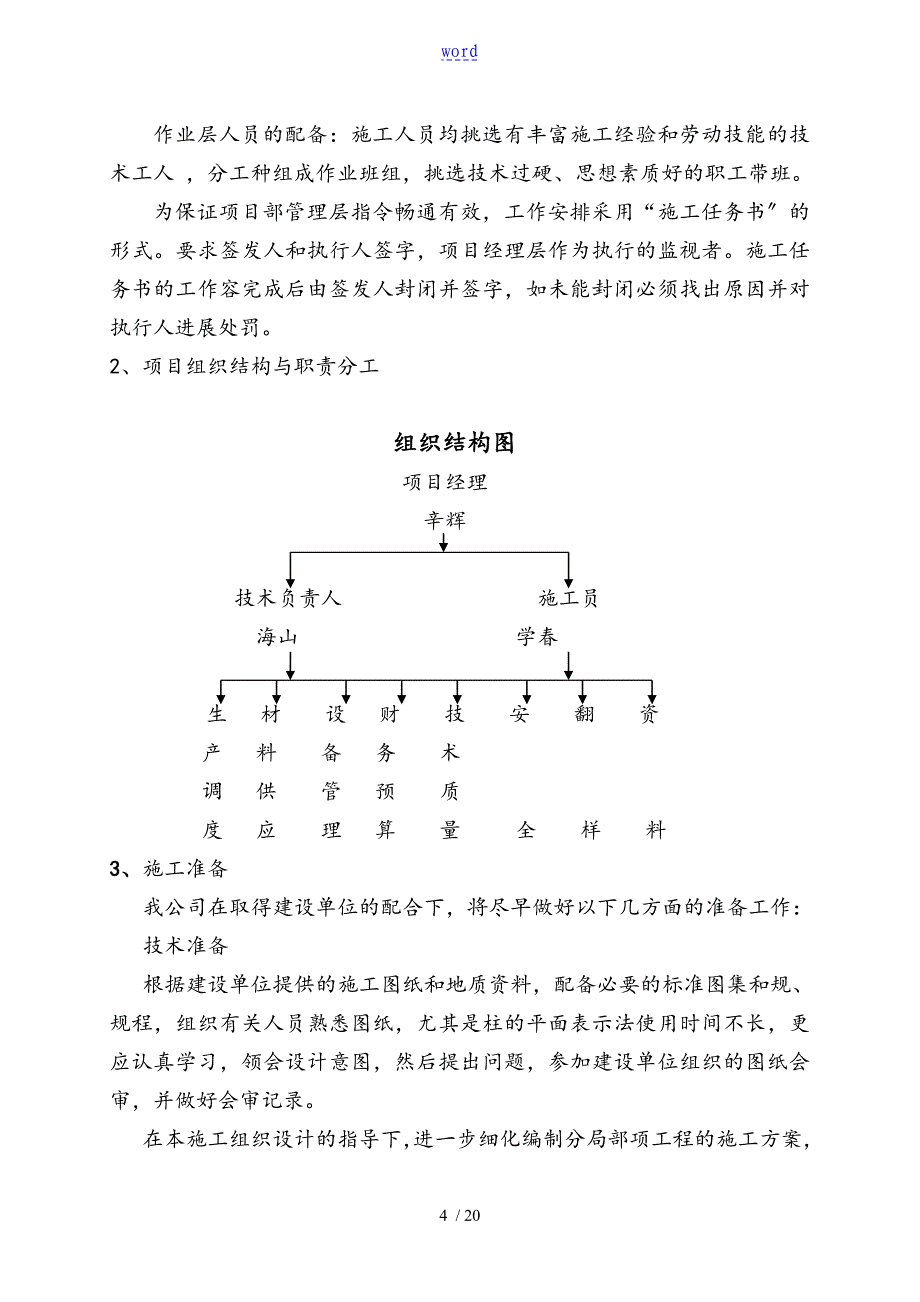 提标改造施工组织设计_第4页