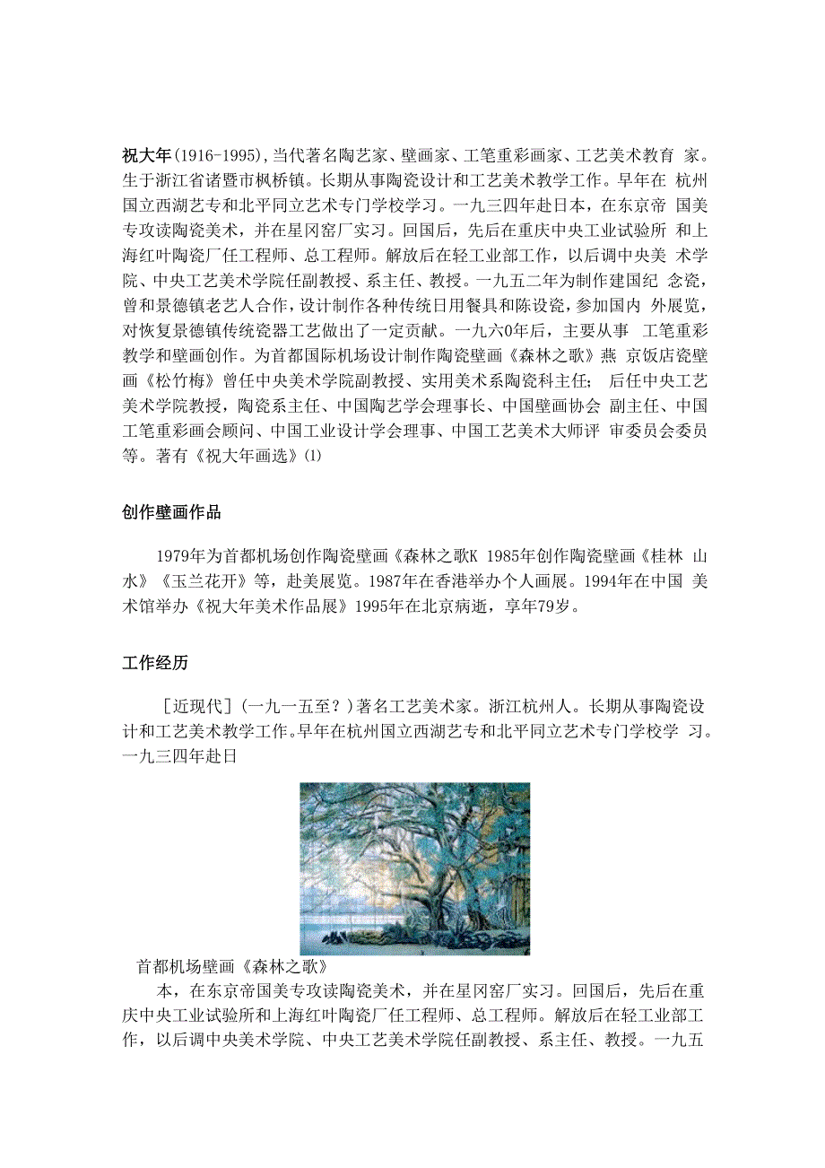 工艺美术名人_第1页