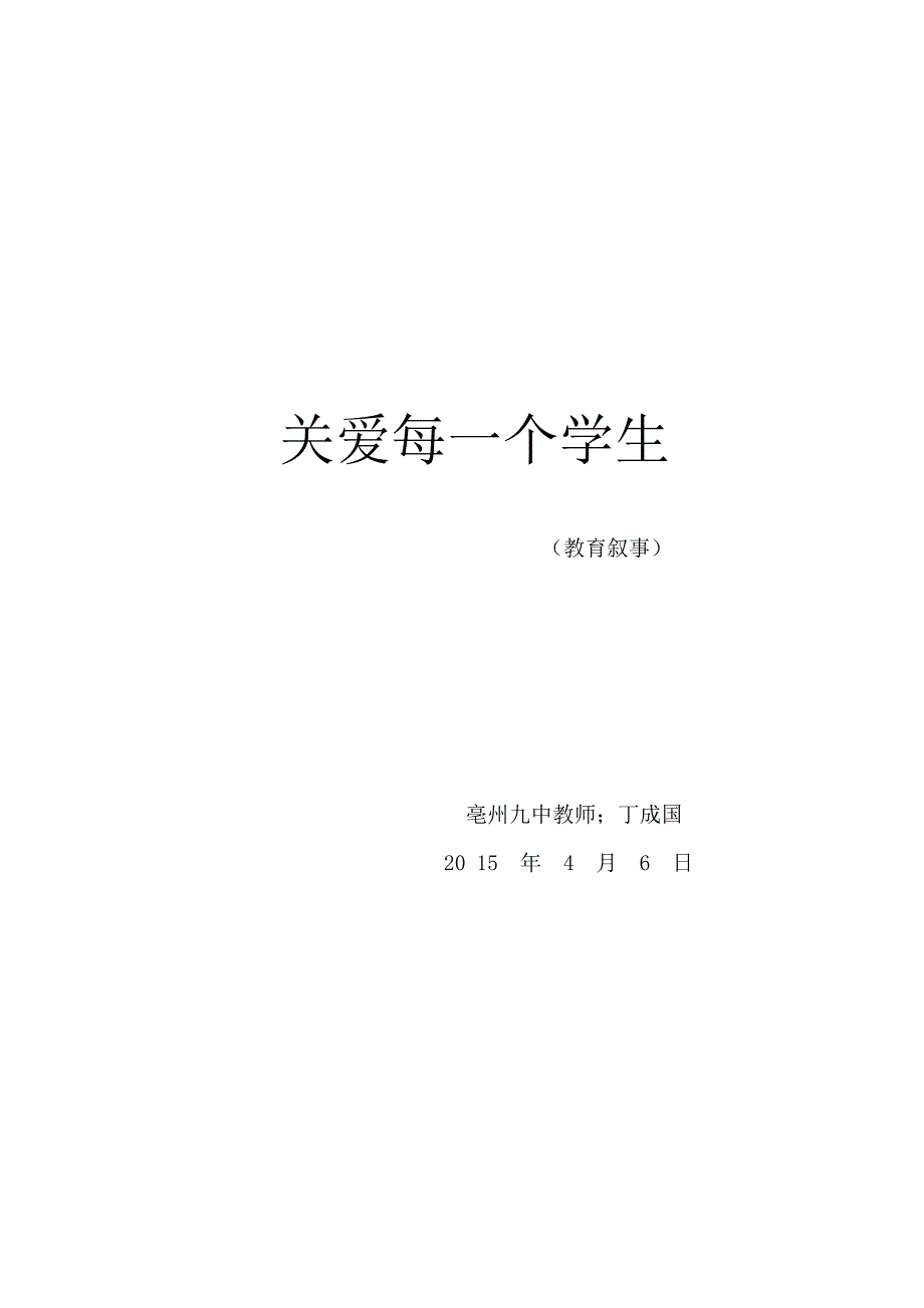 体育教育叙事_第4页