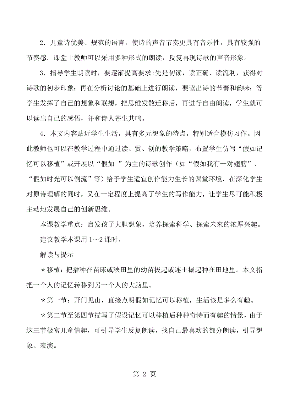 2023年四年级下语文教材解读假如记忆可以移植西师大版.docx_第2页