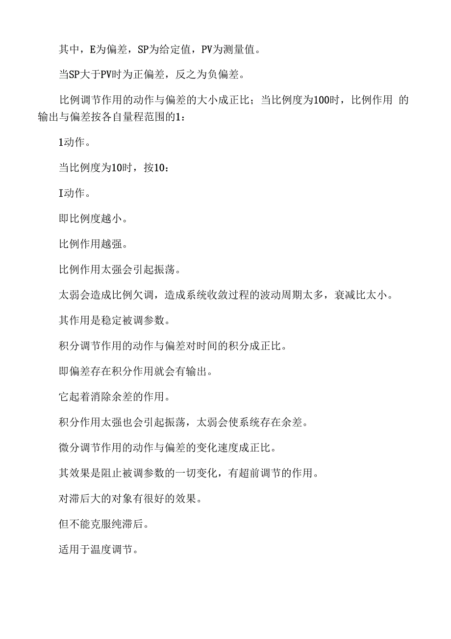 PID 调节比例积分微分作用的特点和规律总结_第2页