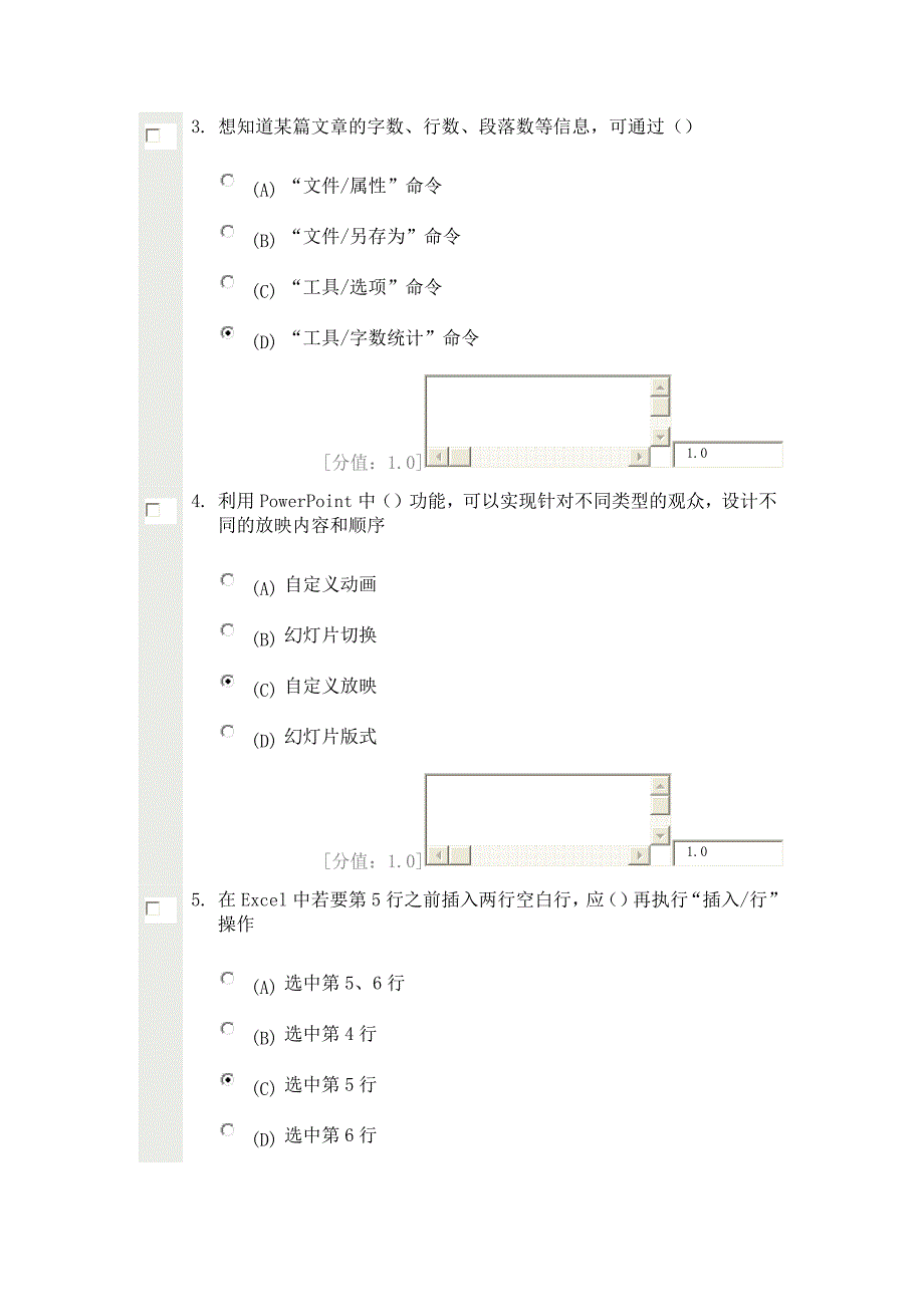 实用软件应用技巧88分_第2页