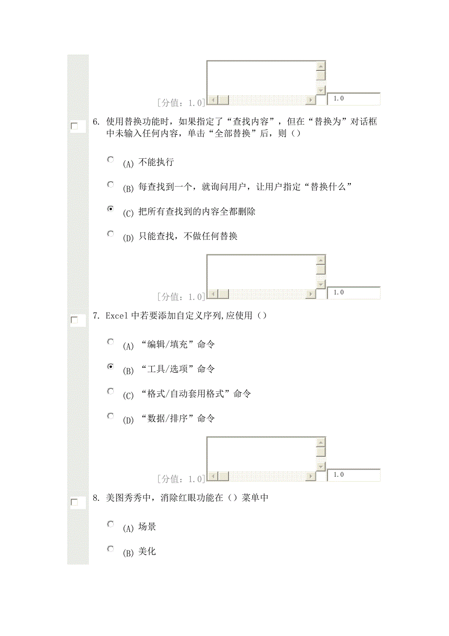 实用软件应用技巧88分_第3页