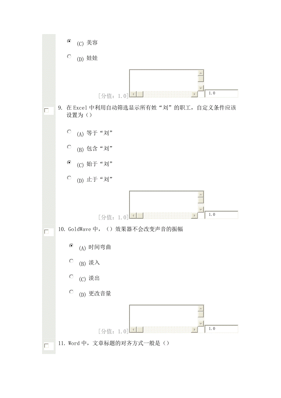 实用软件应用技巧88分_第4页