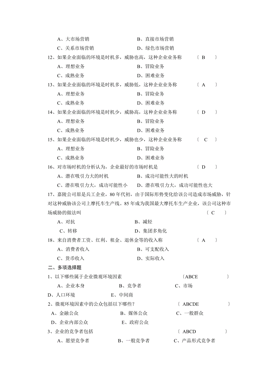 市场营销学第三章复习题及答案_第2页