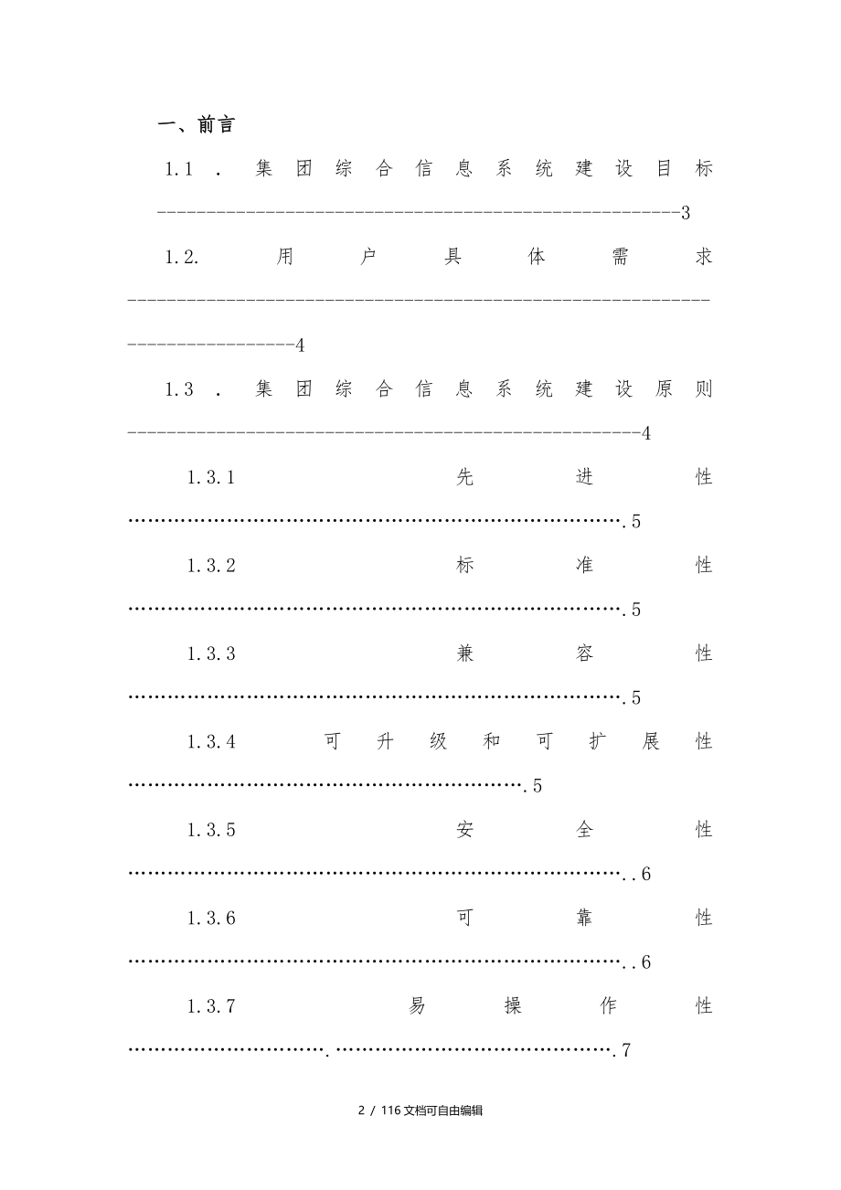 大型公司网络规划方案方案_第2页