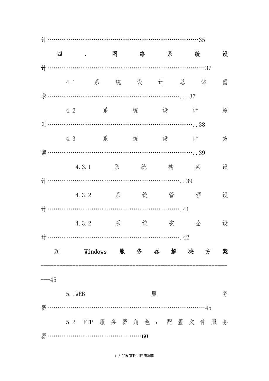 大型公司网络规划方案方案_第5页