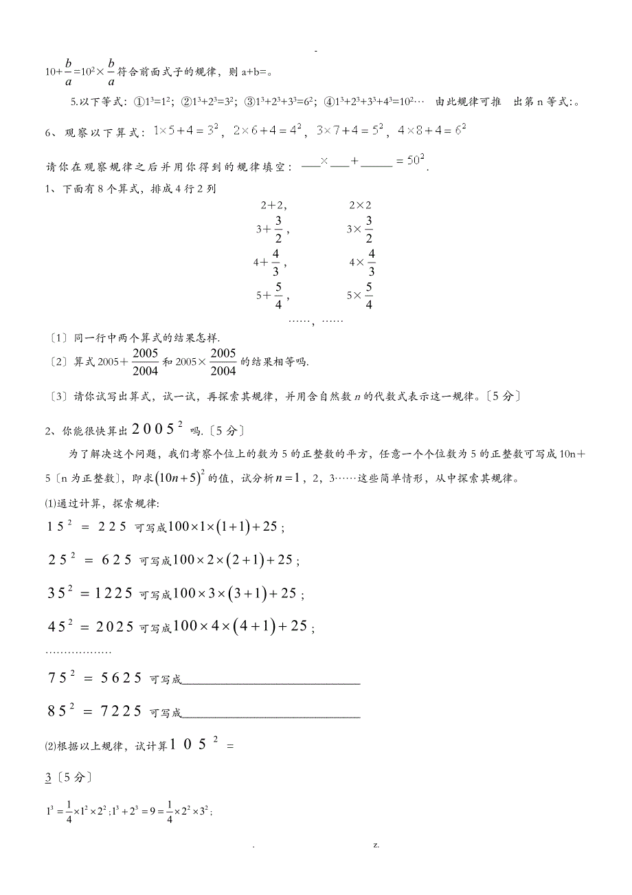 初中数学规律探究题的解题方法_第3页