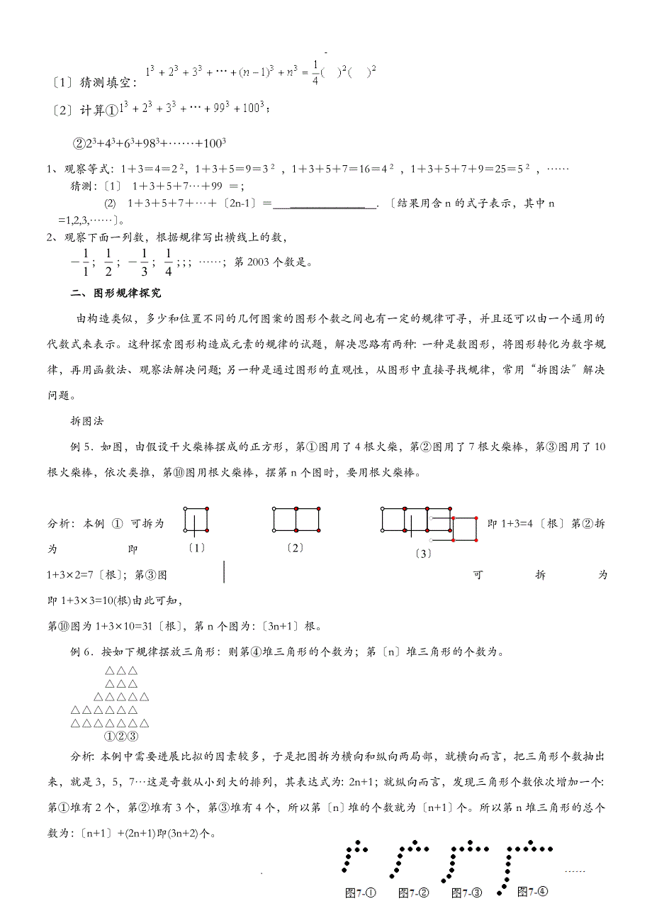 初中数学规律探究题的解题方法_第4页