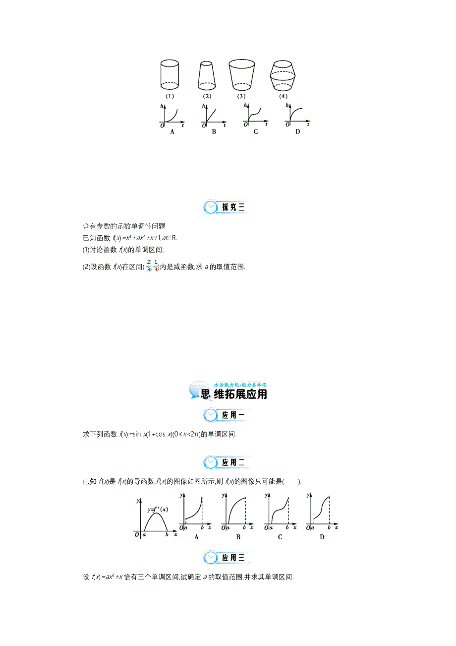 新版北师大版数学【选修22】导数与函数的单调性导学案含答案_第3页