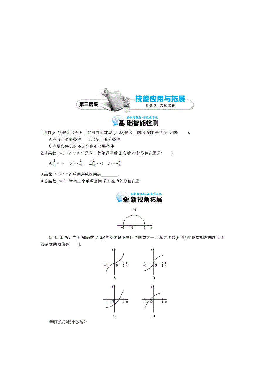 新版北师大版数学【选修22】导数与函数的单调性导学案含答案_第4页