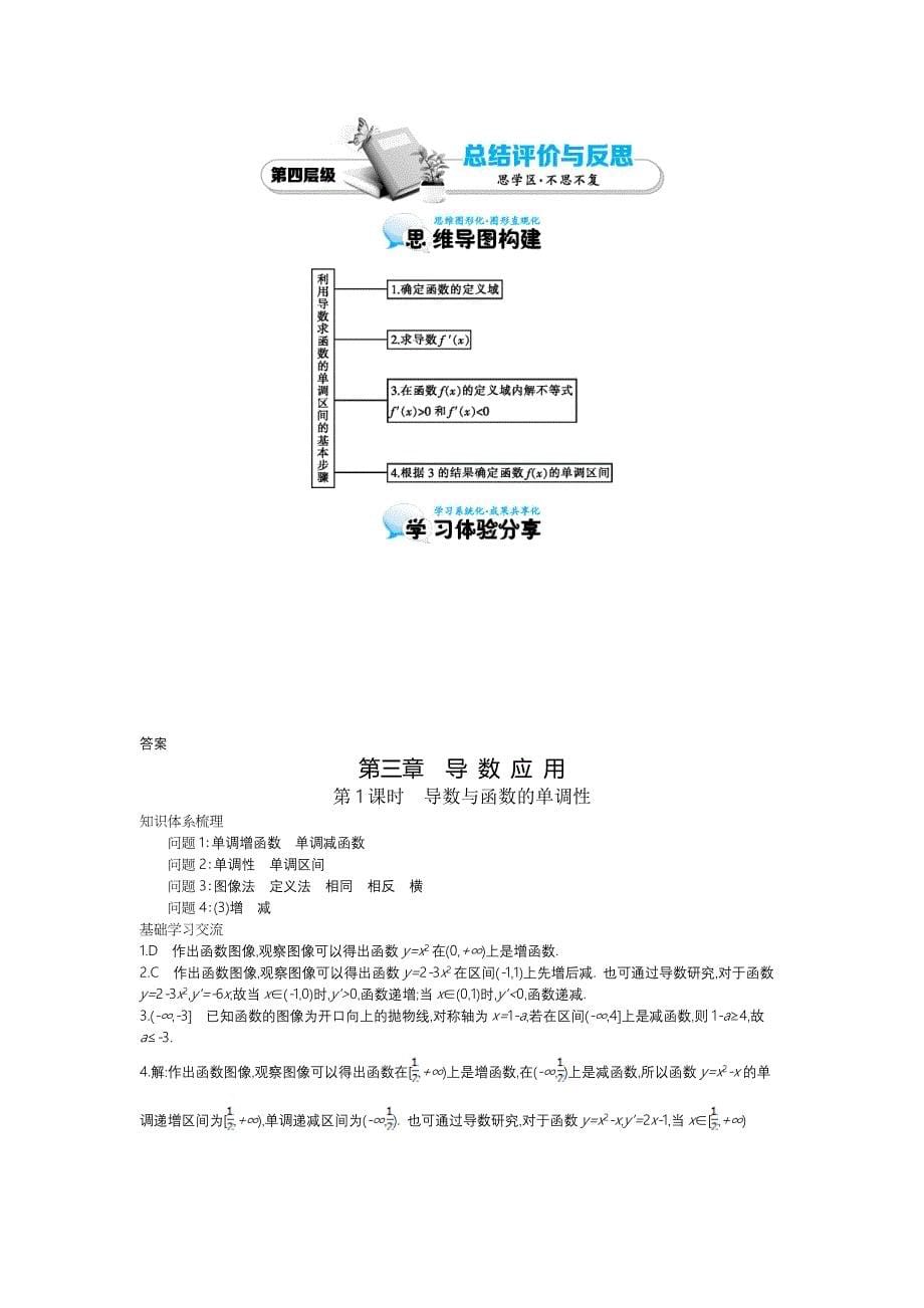 新版北师大版数学【选修22】导数与函数的单调性导学案含答案_第5页