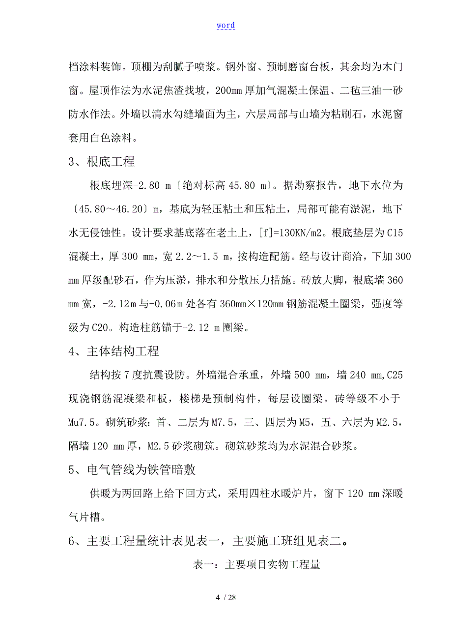 单位工程施工组织设计实例76785_第2页