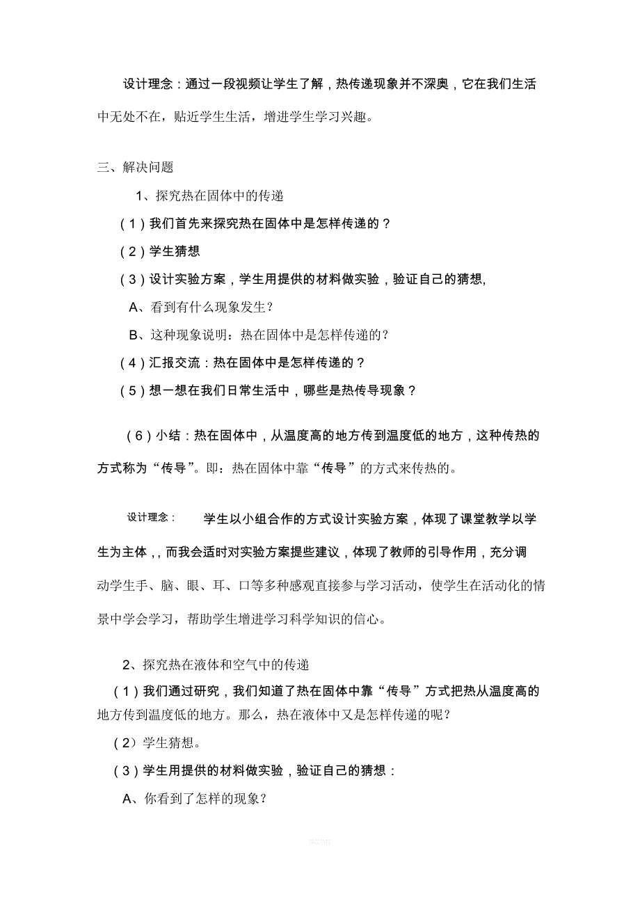 热的传递教学设计_第4页