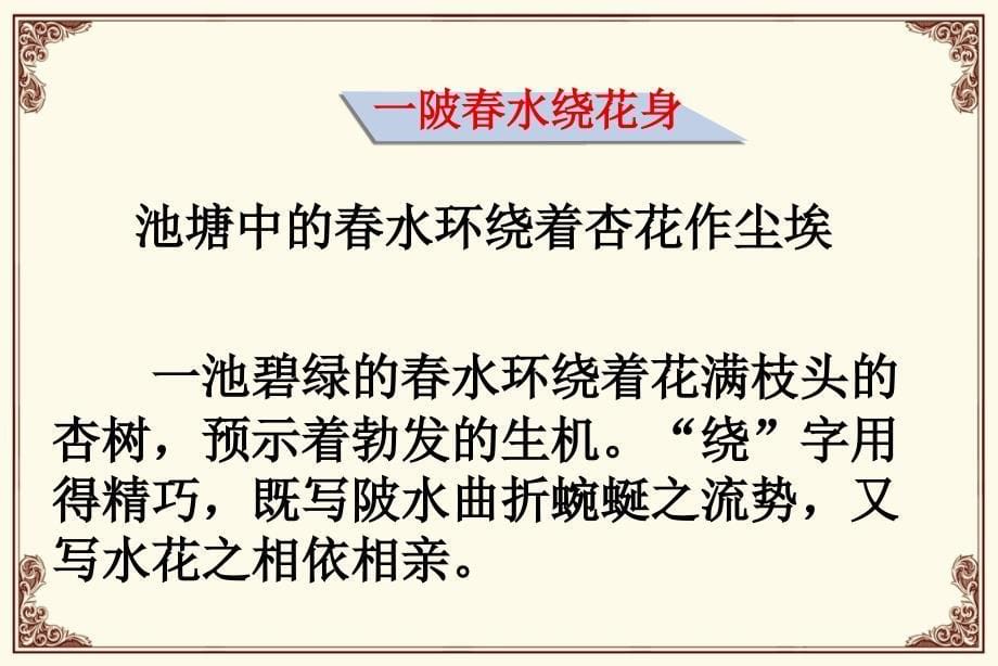 《北陂杏花》教学课件_第5页