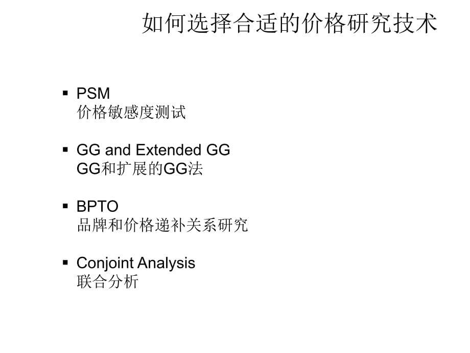 价格研究中的数据分析_第5页