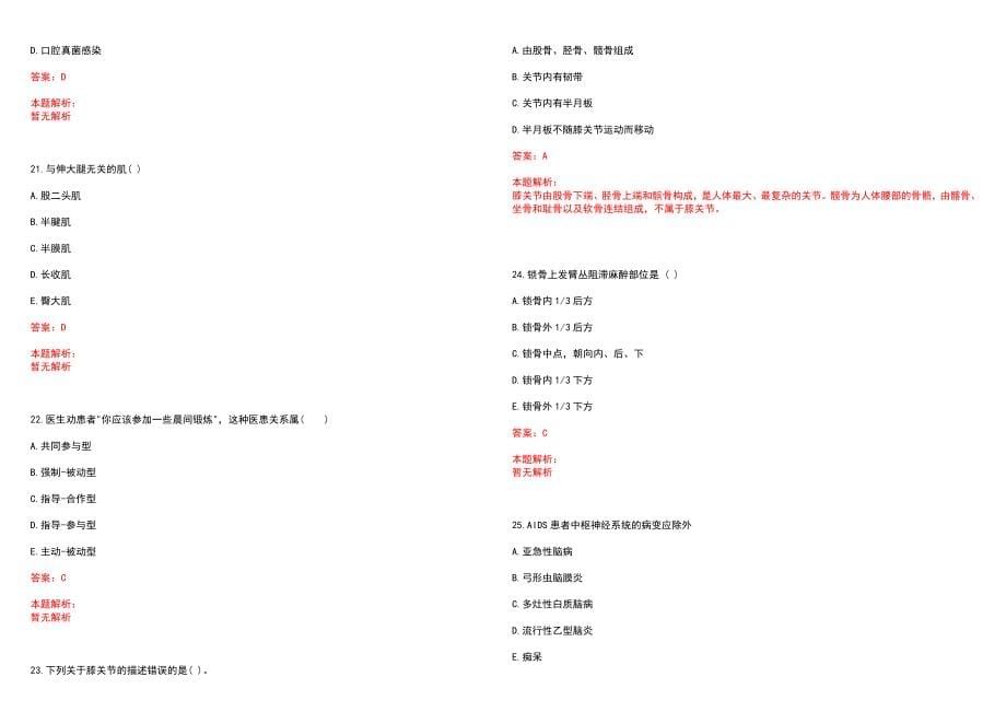 2022年06月汕头大学医学院第一附属医院龙湖医院职能干部公开招聘笔试参考题库含答案解析_第5页