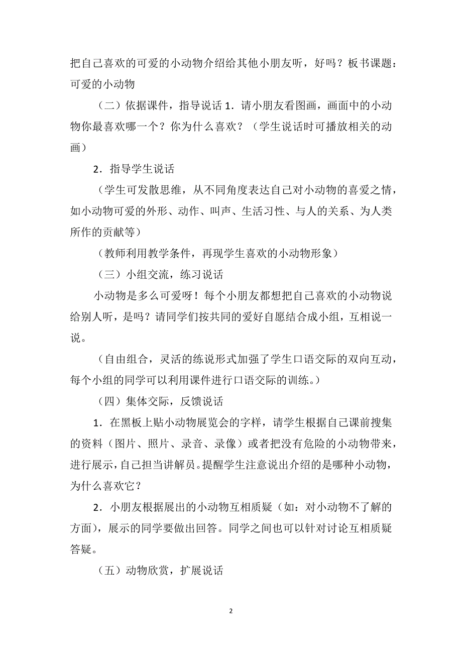 幼儿园说课稿《可爱的小动物》_第2页