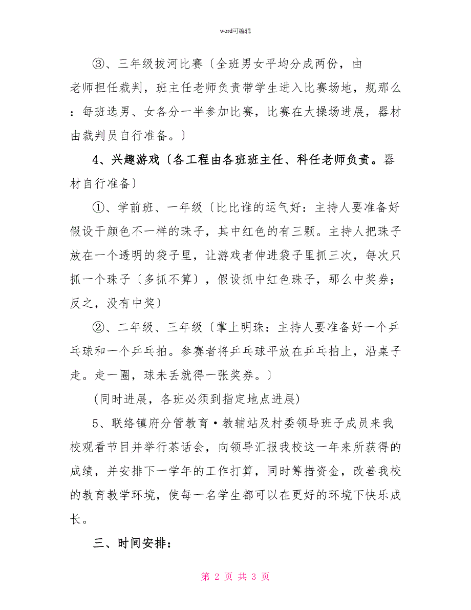 小学六一儿童节新生入队仪式和体育竞赛活动方案_第2页