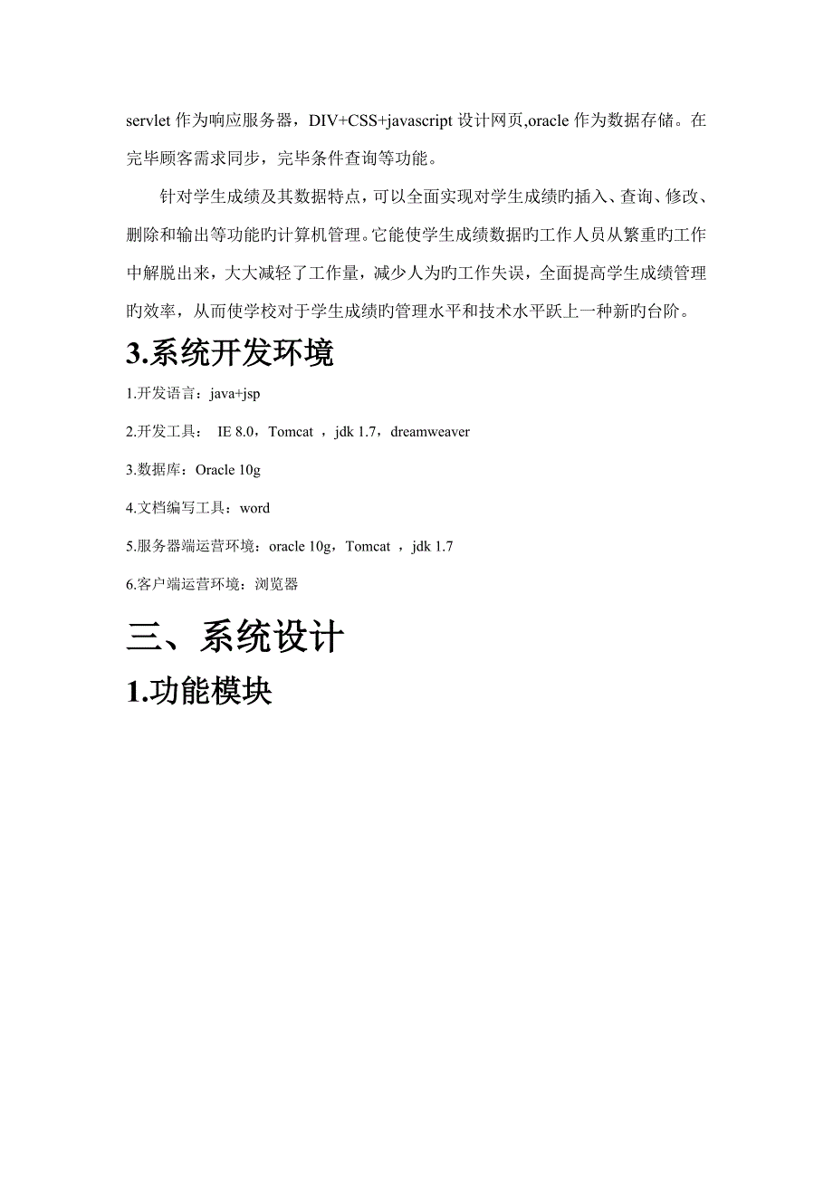 Oracle数据库优质课程设计基础报告学生成绩基础管理系统_第3页