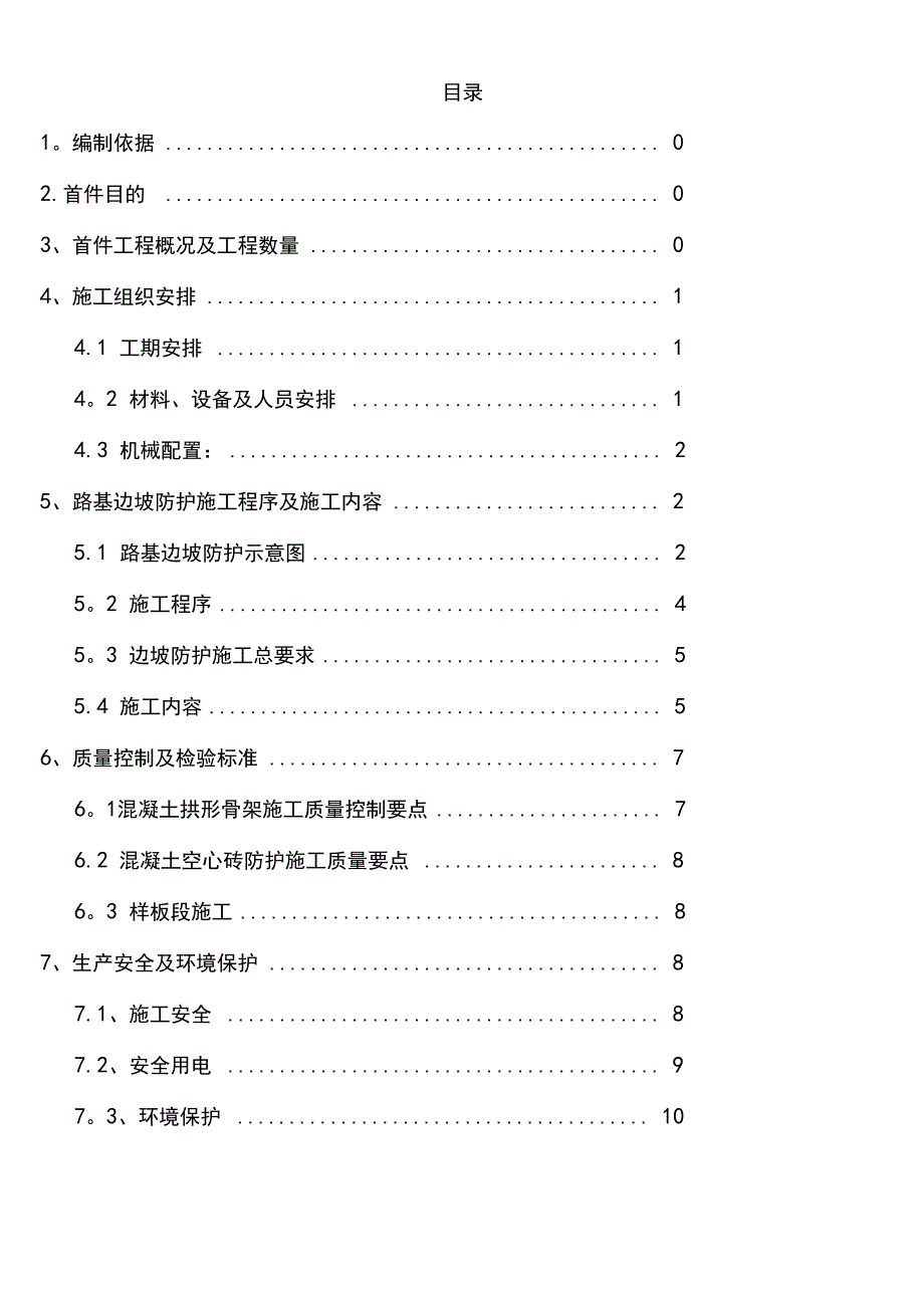 拱形骨架护坡首件实施方案_第3页