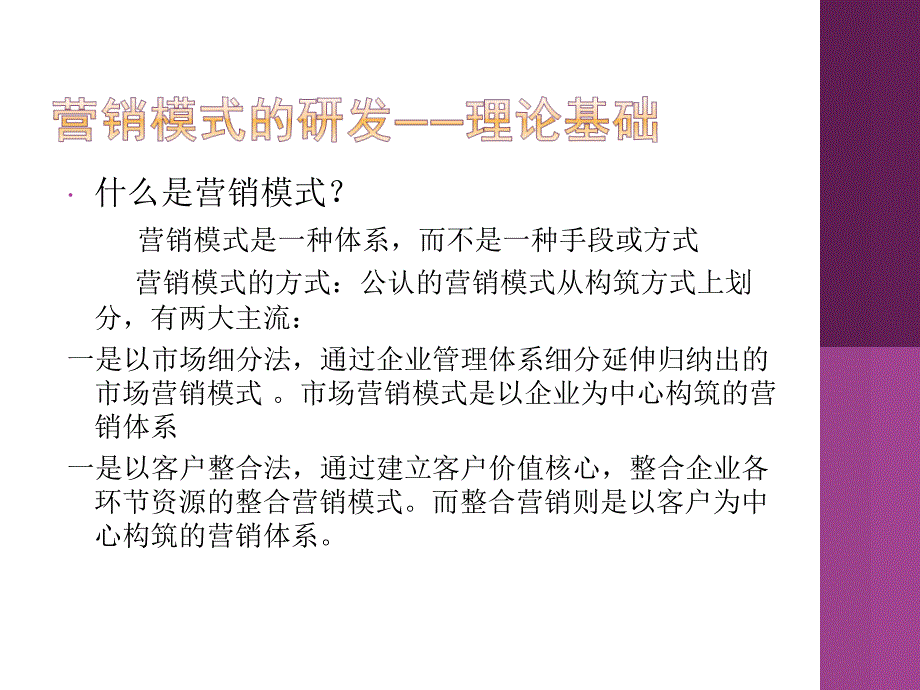 营销模式创新培训_第2页