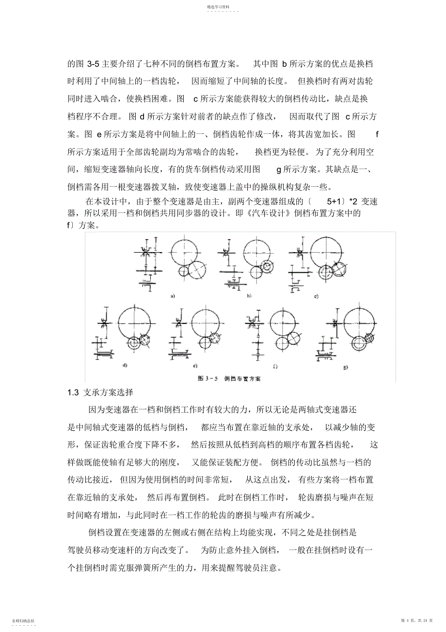 2022年课程设计-货车变速器-zxx_第4页