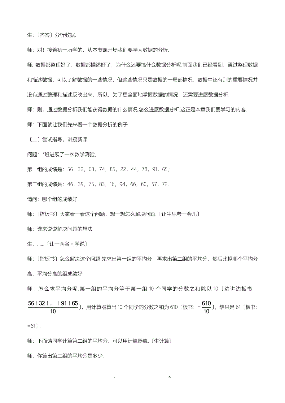 数据的分析全章教案_第4页